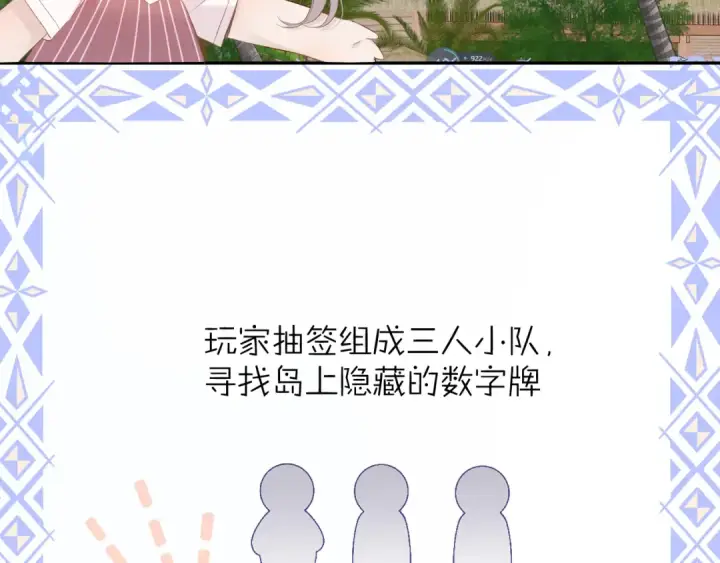 《保护我方大大》第69话 他的拒绝图21