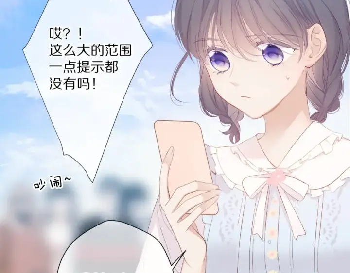 《保护我方大大》第69话 他的拒绝图25