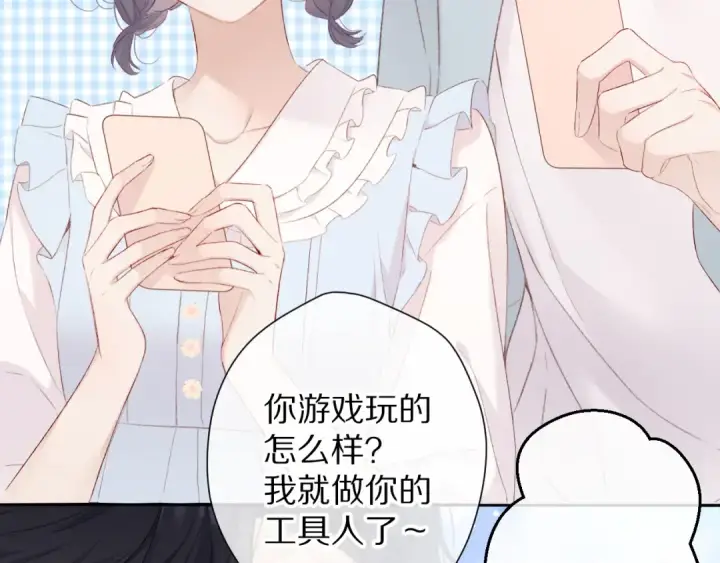 《保护我方大大》第69话 他的拒绝图30