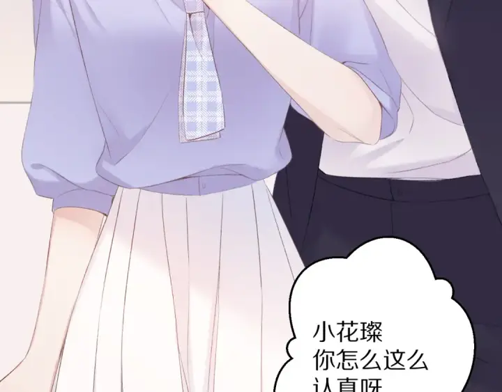 《保护我方大大》第69话 他的拒绝图4