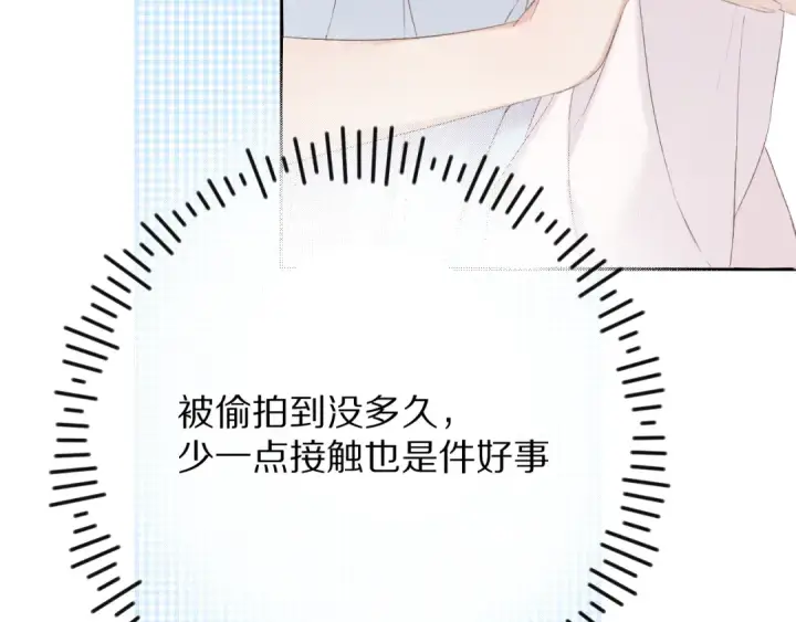 《保护我方大大》第69话 他的拒绝图47