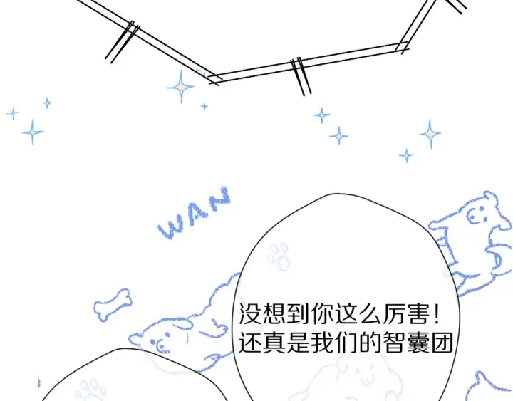 《保护我方大大》第69话 他的拒绝图58