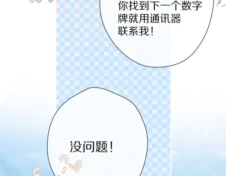 《保护我方大大》第69话 他的拒绝图61