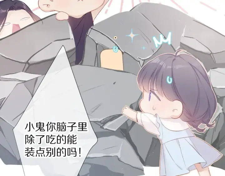 《保护我方大大》第69话 他的拒绝图74