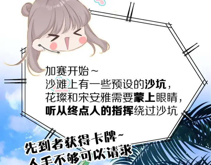 《保护我方大大》第69话 他的拒绝图78