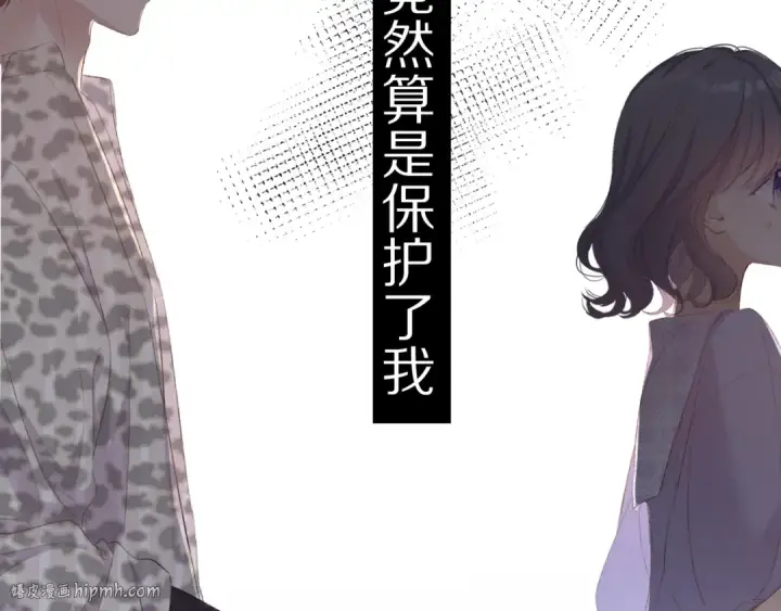 《保护我方大大》第69话 他的拒绝图8