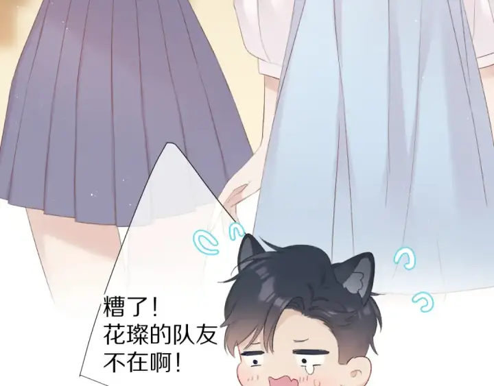 《保护我方大大》第69话 他的拒绝图81