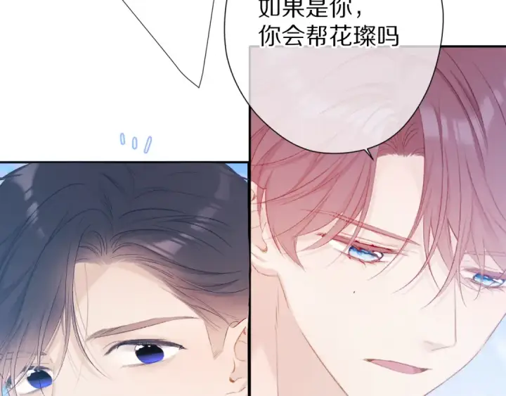 《保护我方大大》第69话 他的拒绝图90