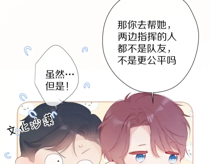 《保护我方大大》第69话 他的拒绝图92