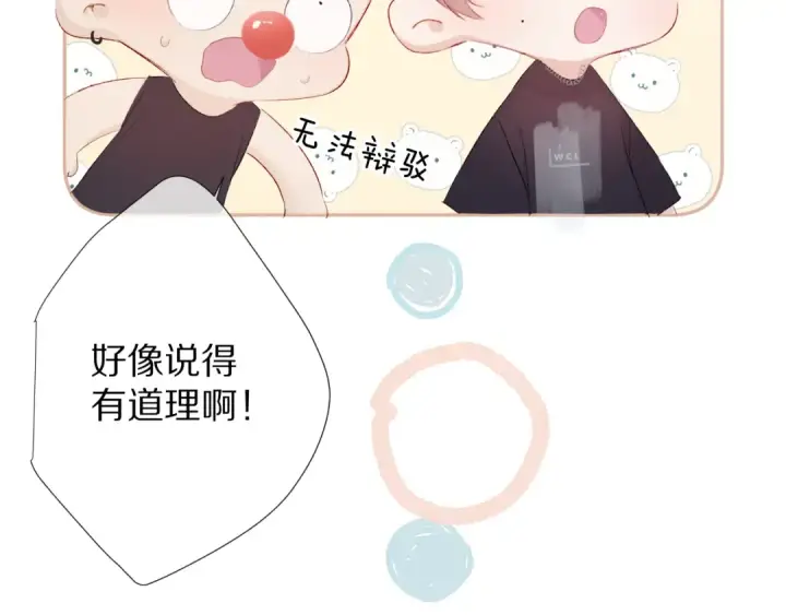 《保护我方大大》第69话 他的拒绝图93