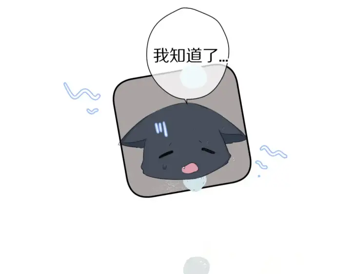 《保护我方大大》第69话 他的拒绝图94