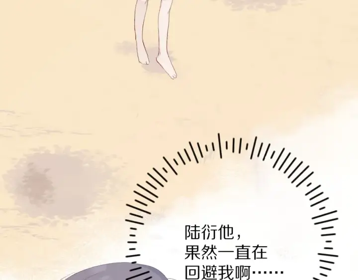 《保护我方大大》第69话 他的拒绝图97