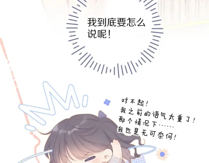《保护我方大大》第70话 小丑竟是我自己图22
