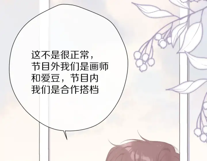《保护我方大大》第70话 小丑竟是我自己图33