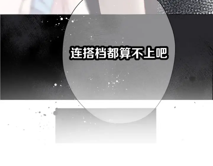《保护我方大大》第70话 小丑竟是我自己图4