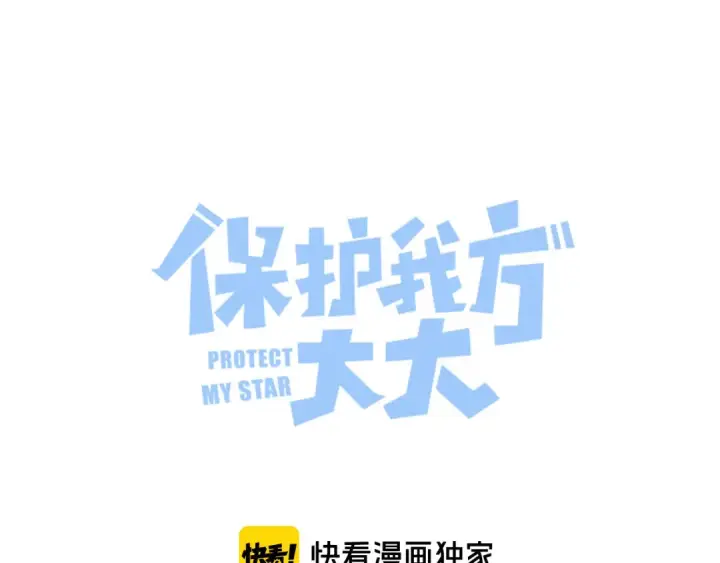 《保护我方大大》第70话 小丑竟是我自己图5
