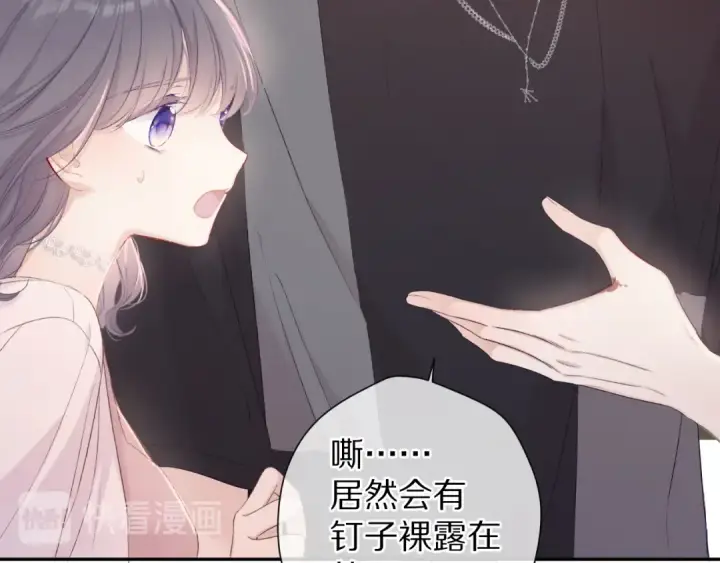 《保护我方大大》第71话 坦白图18