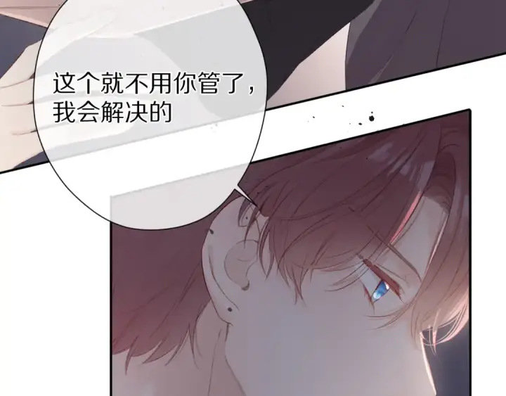 《保护我方大大》第71话 坦白图21