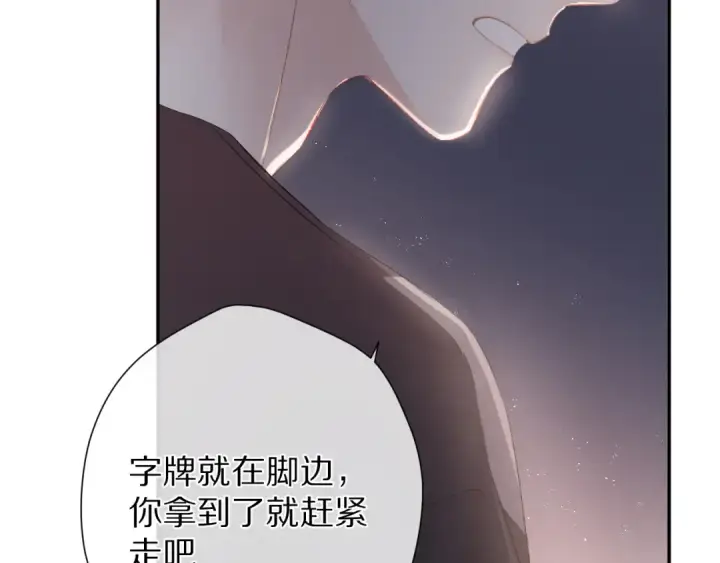 《保护我方大大》第71话 坦白图22