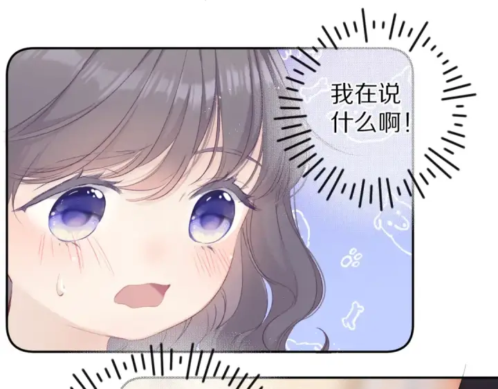 《保护我方大大》第71话 坦白图34