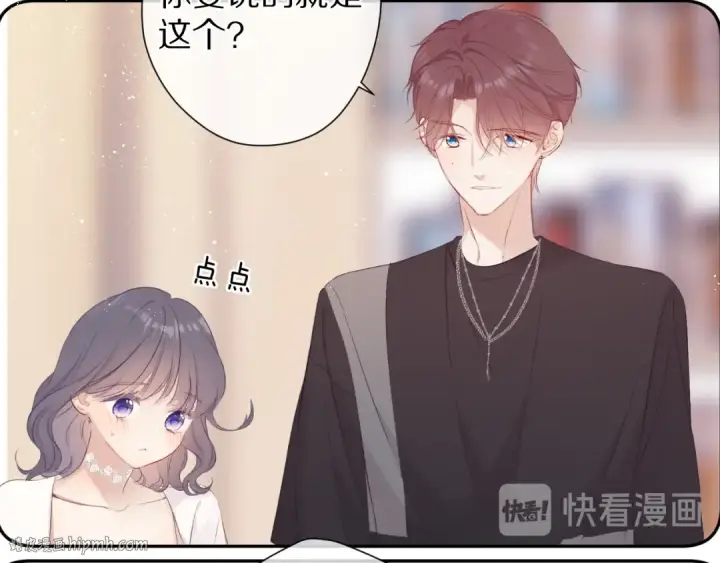 《保护我方大大》第71话 坦白图40