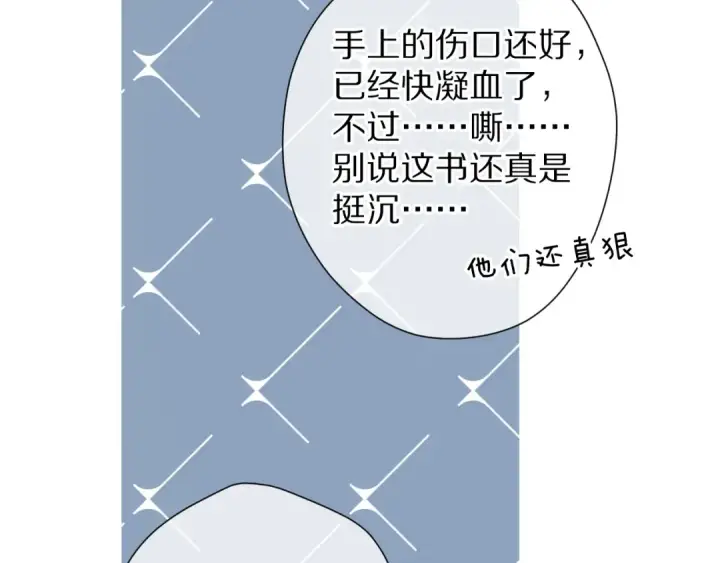 《保护我方大大》第71话 坦白图73
