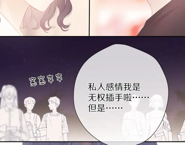 《保护我方大大》第71话 坦白图83