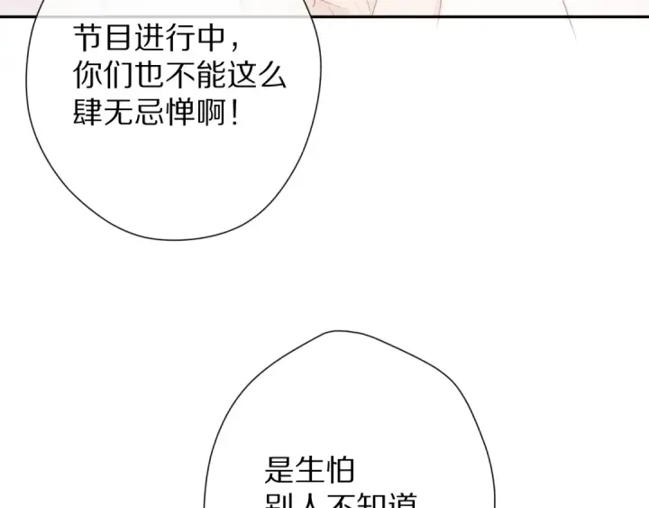 《保护我方大大》第71话 坦白图85
