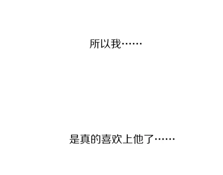 《保护我方大大》第71话 坦白图89