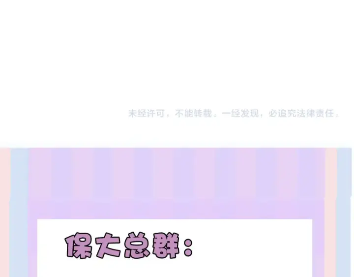 《保护我方大大》第71话 坦白图90