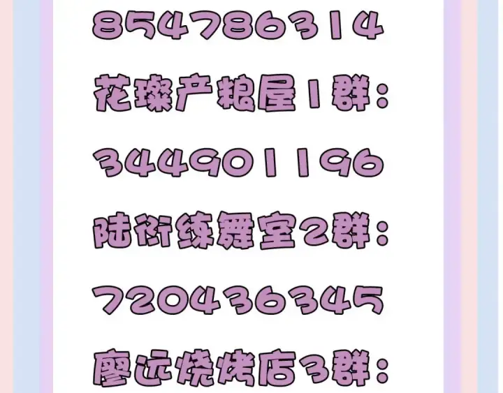 《保护我方大大》第71话 坦白图91