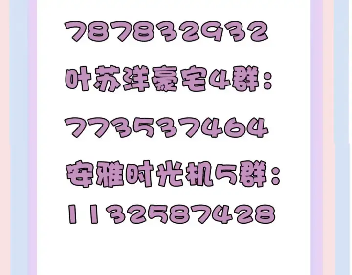 《保护我方大大》第71话 坦白图92