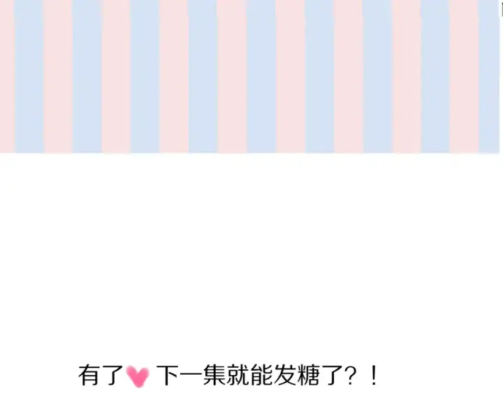 《保护我方大大》第71话 坦白图94