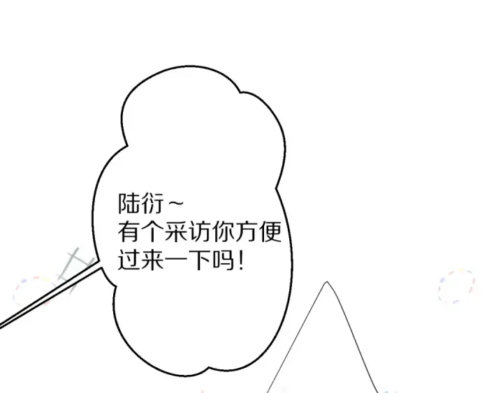 《保护我方大大》第72话 心动的信号图100
