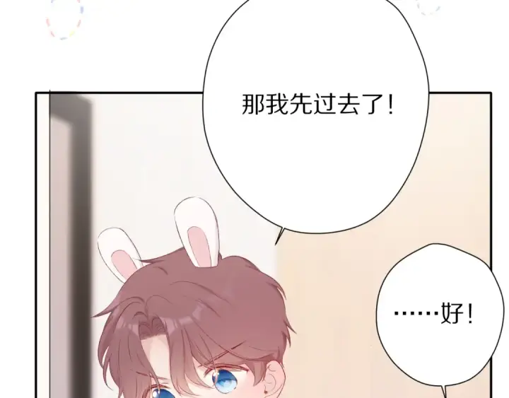 《保护我方大大》第72话 心动的信号图102