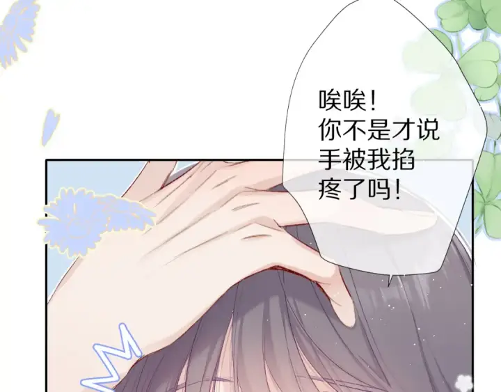 《保护我方大大》第72话 心动的信号图111
