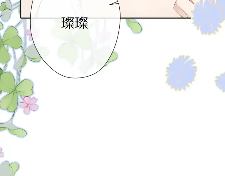 《保护我方大大》第72话 心动的信号图113