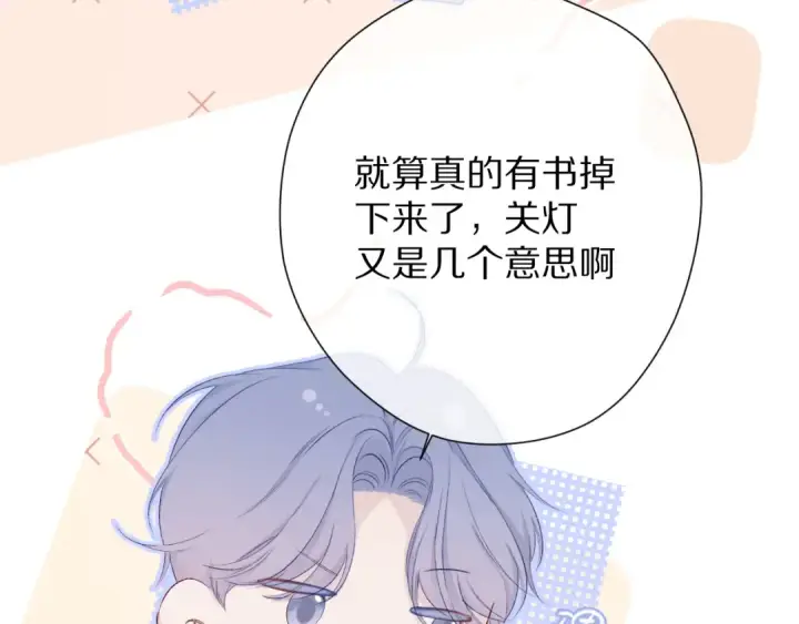 《保护我方大大》第72话 心动的信号图12
