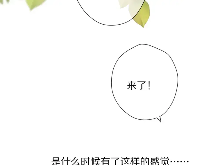 《保护我方大大》第72话 心动的信号图122