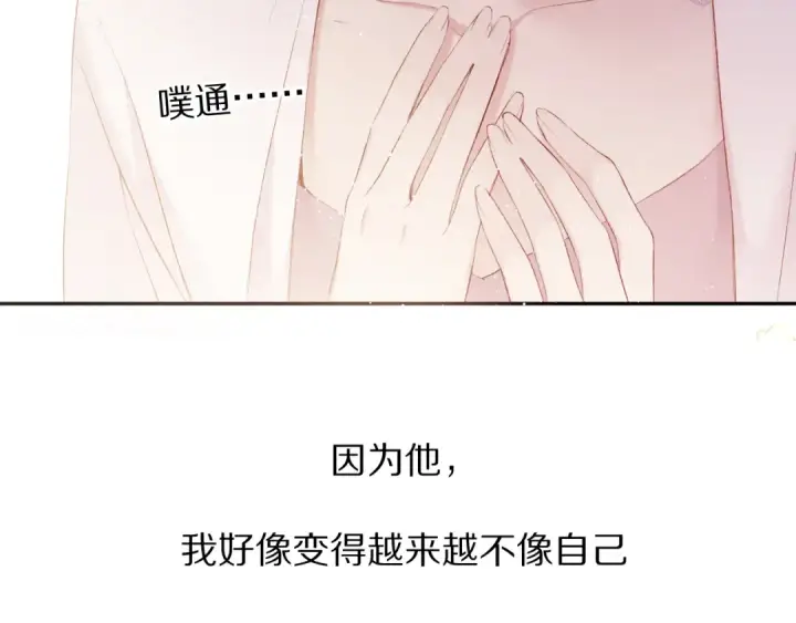 《保护我方大大》第72话 心动的信号图125