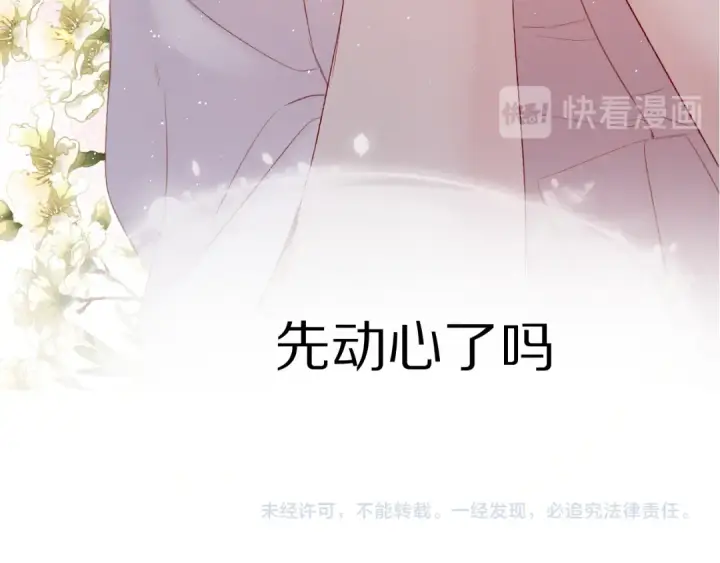 《保护我方大大》第72话 心动的信号图129