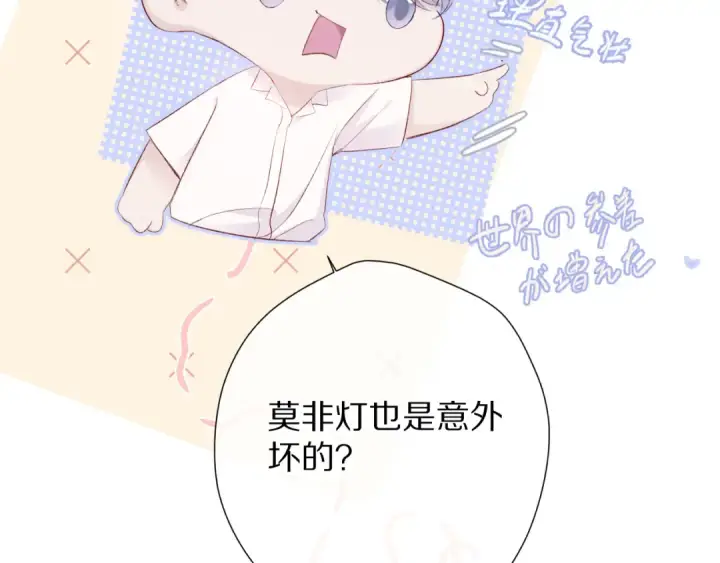 《保护我方大大》第72话 心动的信号图13