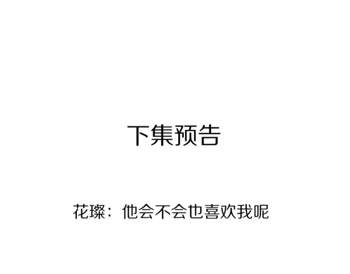 《保护我方大大》第72话 心动的信号图131