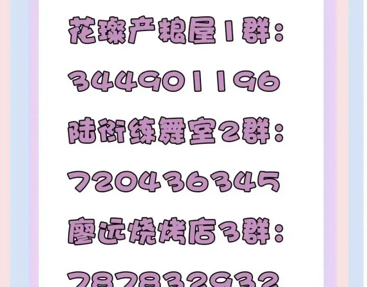 《保护我方大大》第72话 心动的信号图133