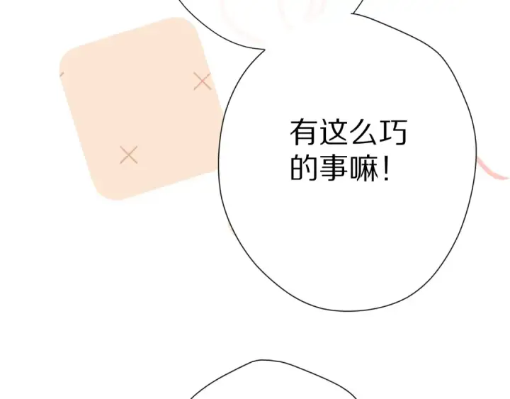 《保护我方大大》第72话 心动的信号图14