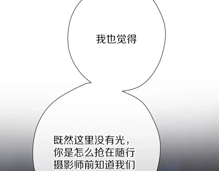 《保护我方大大》第72话 心动的信号图15