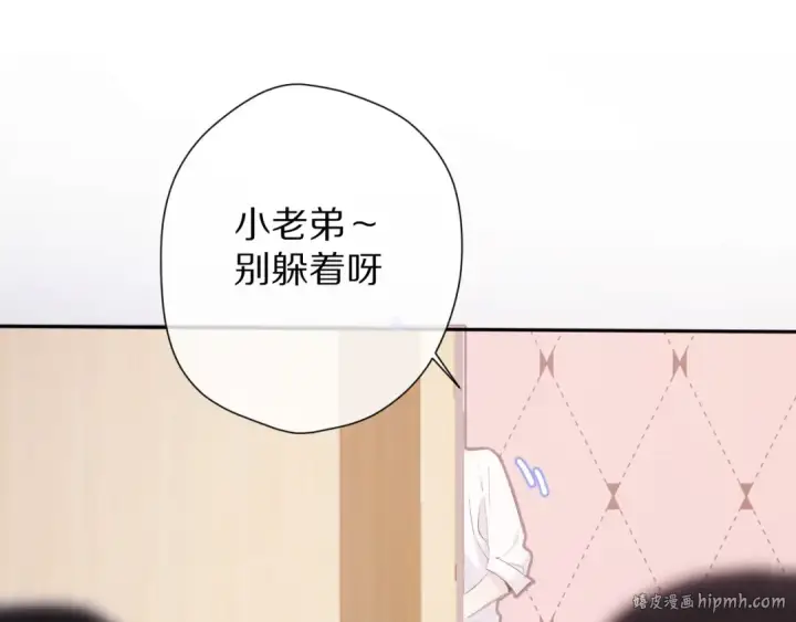 《保护我方大大》第72话 心动的信号图24