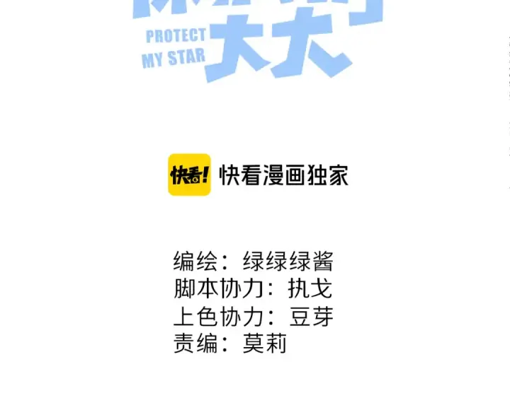 《保护我方大大》第72话 心动的信号图3