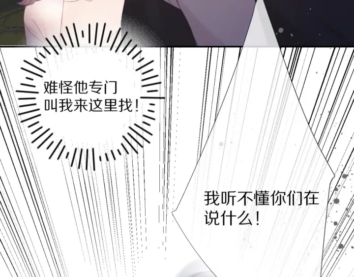 《保护我方大大》第72话 心动的信号图33