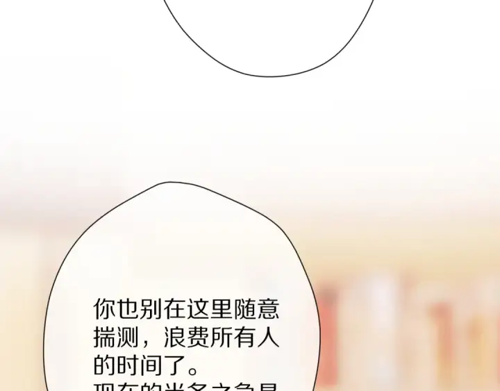 《保护我方大大》第72话 心动的信号图42